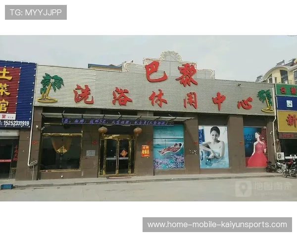 巴黎或大清洗,巴黎洗浴中心